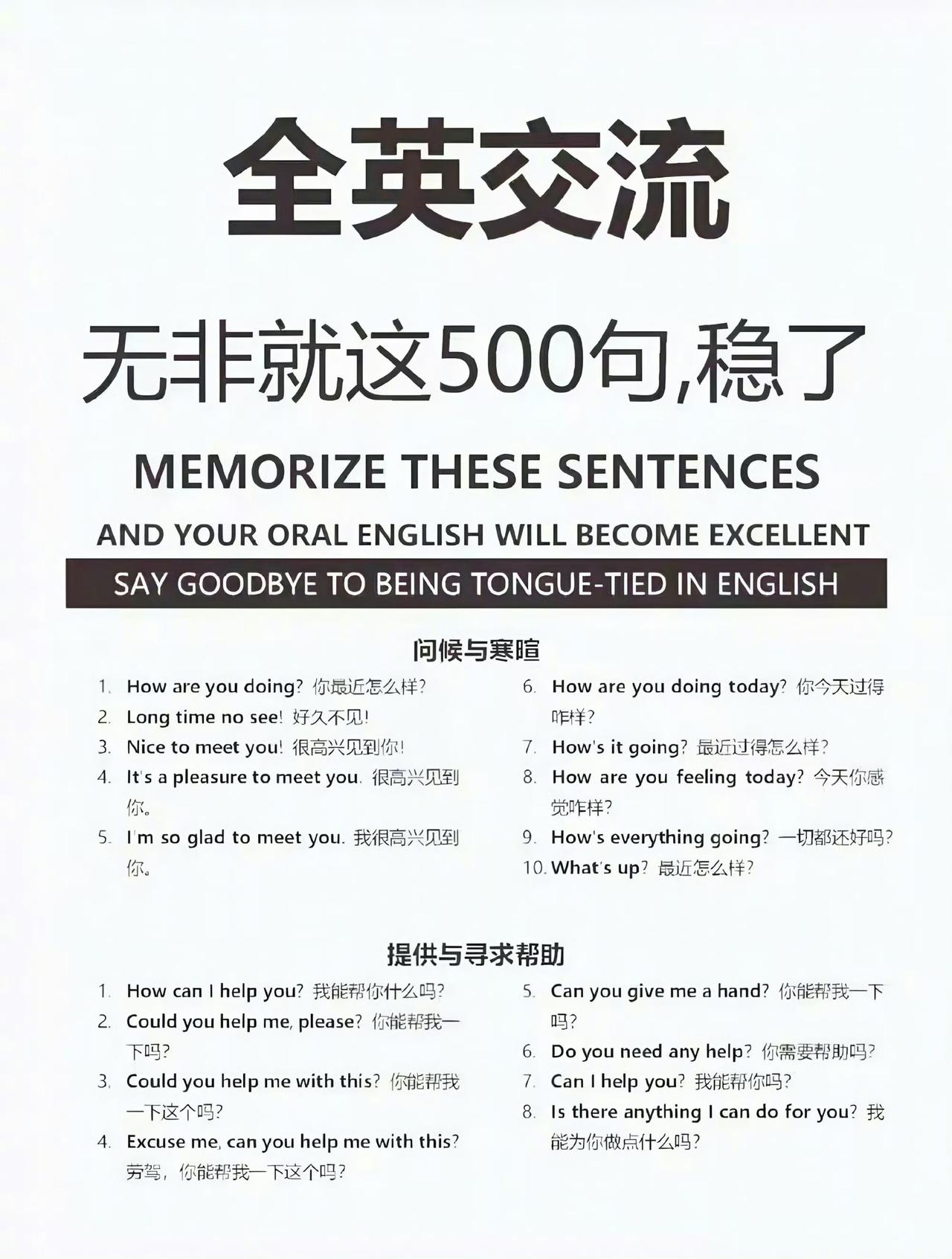 很多人学英语背了一堆复杂单词，开口还是卡壳。其实日常交流、出国旅行，根本不用追