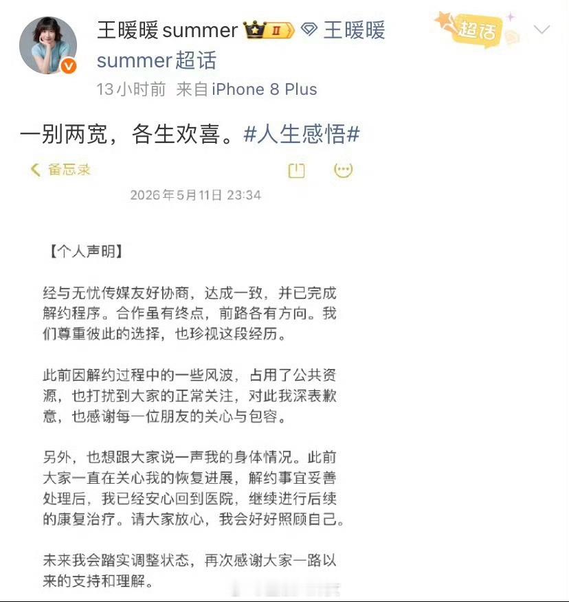 无忧传媒创始人凌晨发朋友圈雷彬艺：无情无义的人不能交往。王暖暖：一别两宽，各生