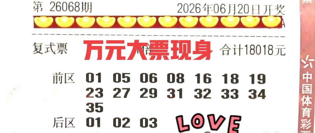 两张18018万元票+一张12012万元票，这一期万元票亮相也非常早，而且数量还