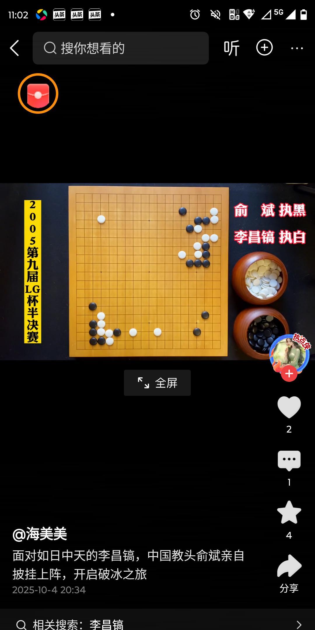 2005年左右，应该是李昌镐的巅峰期了。lg杯半决赛俞斌大战李昌镐。如图局面执