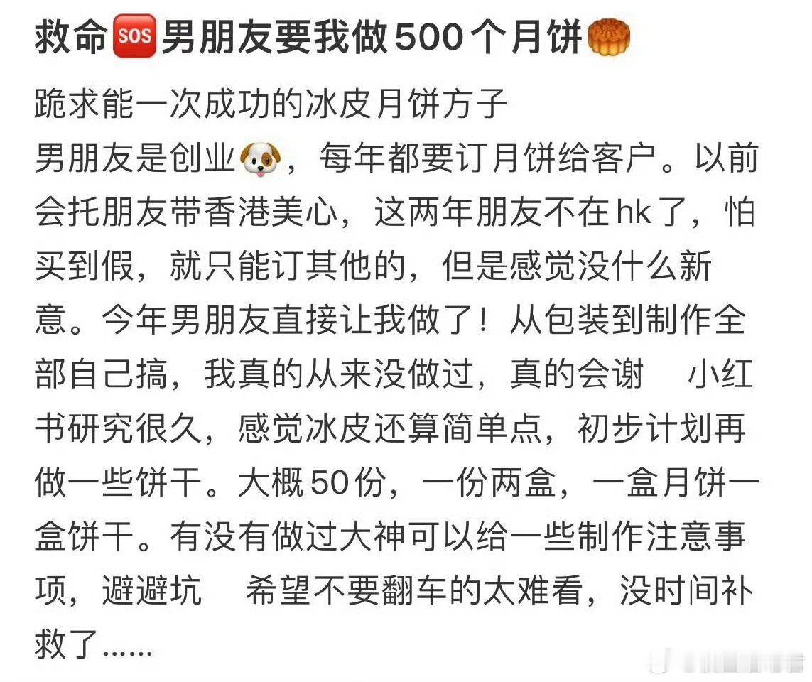 男朋友叫我做五百个月饼​​​​