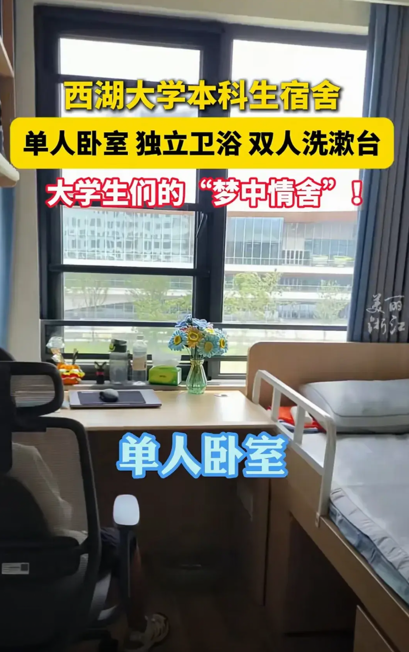 被西湖大学的宿舍圈粉了！都是单人间！看图1-6，环境真的超乎想象，独立卫浴，还有