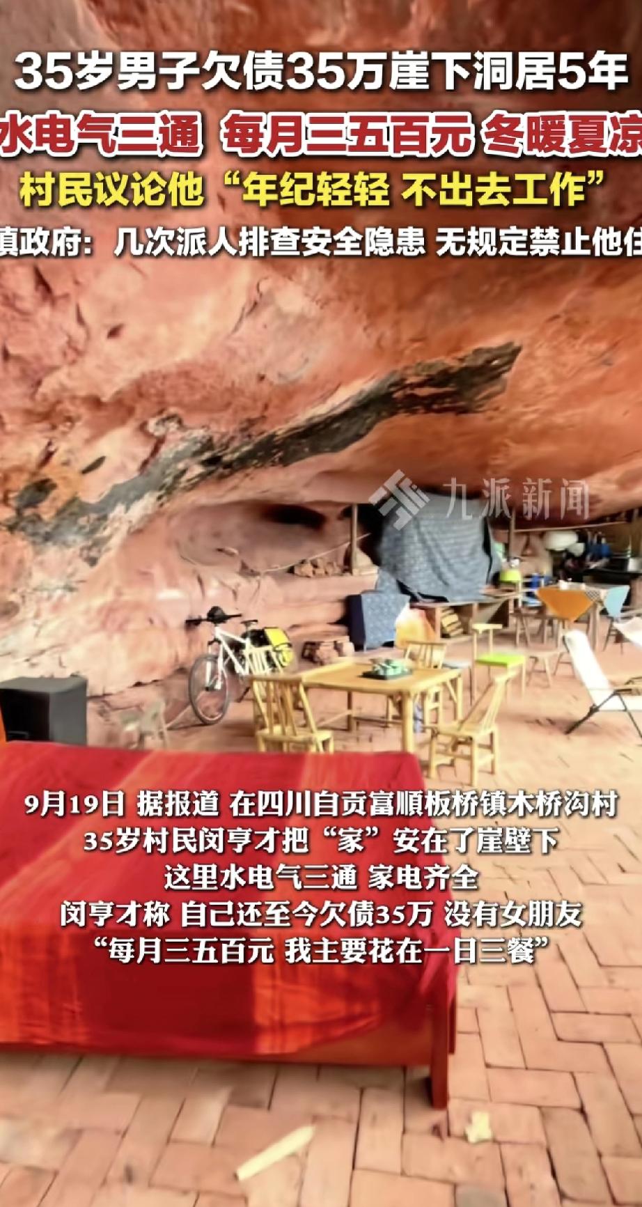 35岁男子欠债35万，躲崖洞隐居5年！水电气全通，月花三五百，自称“冬暖夏凉很舒