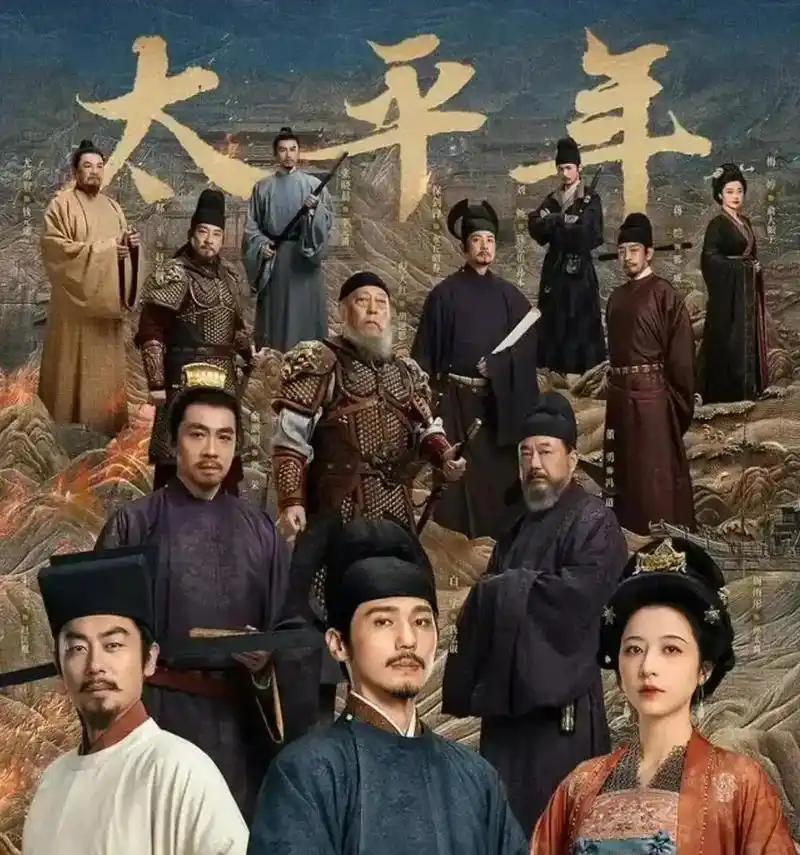 以史为骨、以民为心，《太平年》何以成为年度爆款？在权谋宫斗、