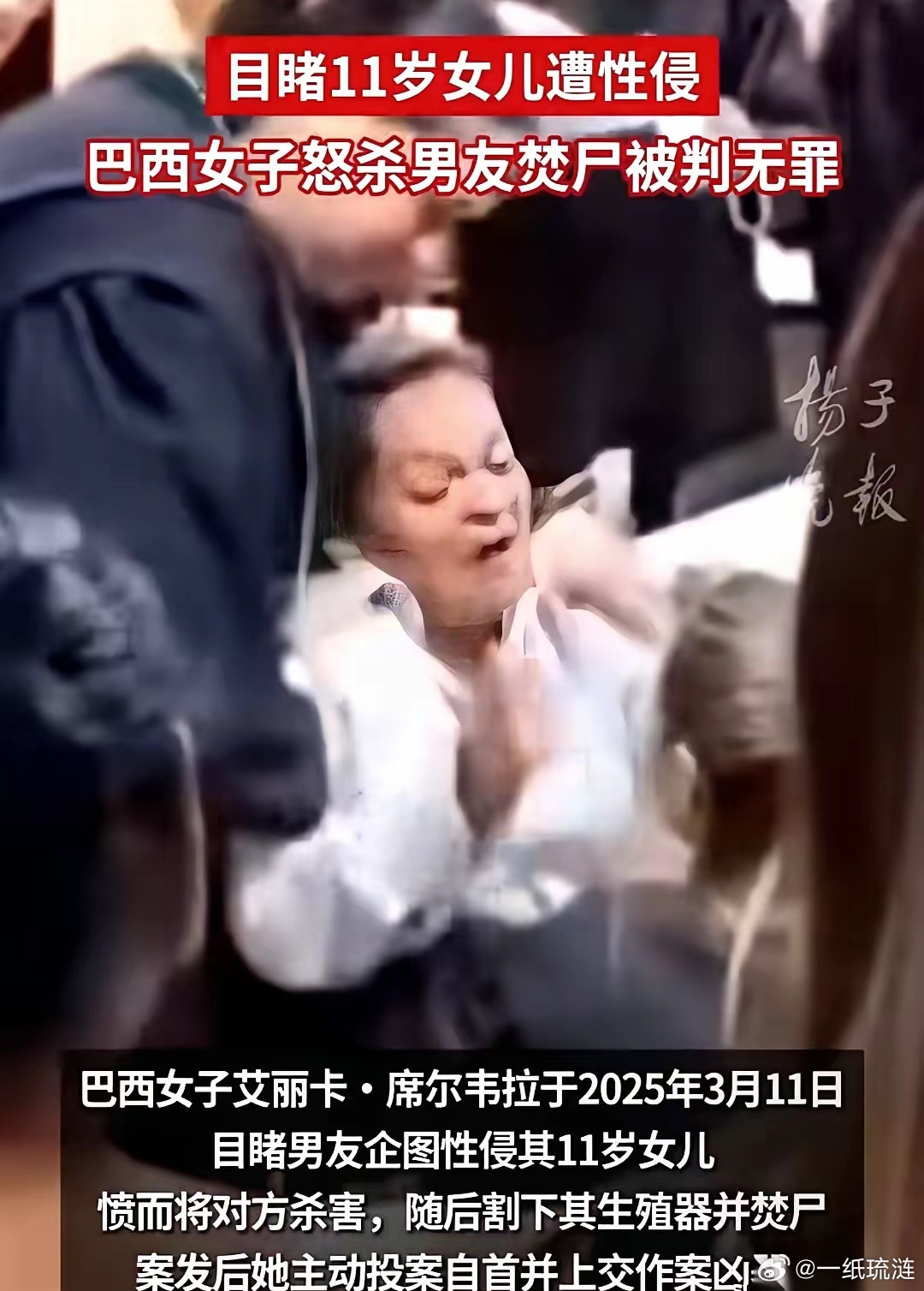 巴西一个陪审团，只用了一天，就全票宣告一个42岁的母亲无罪。她杀了人。不光杀了，