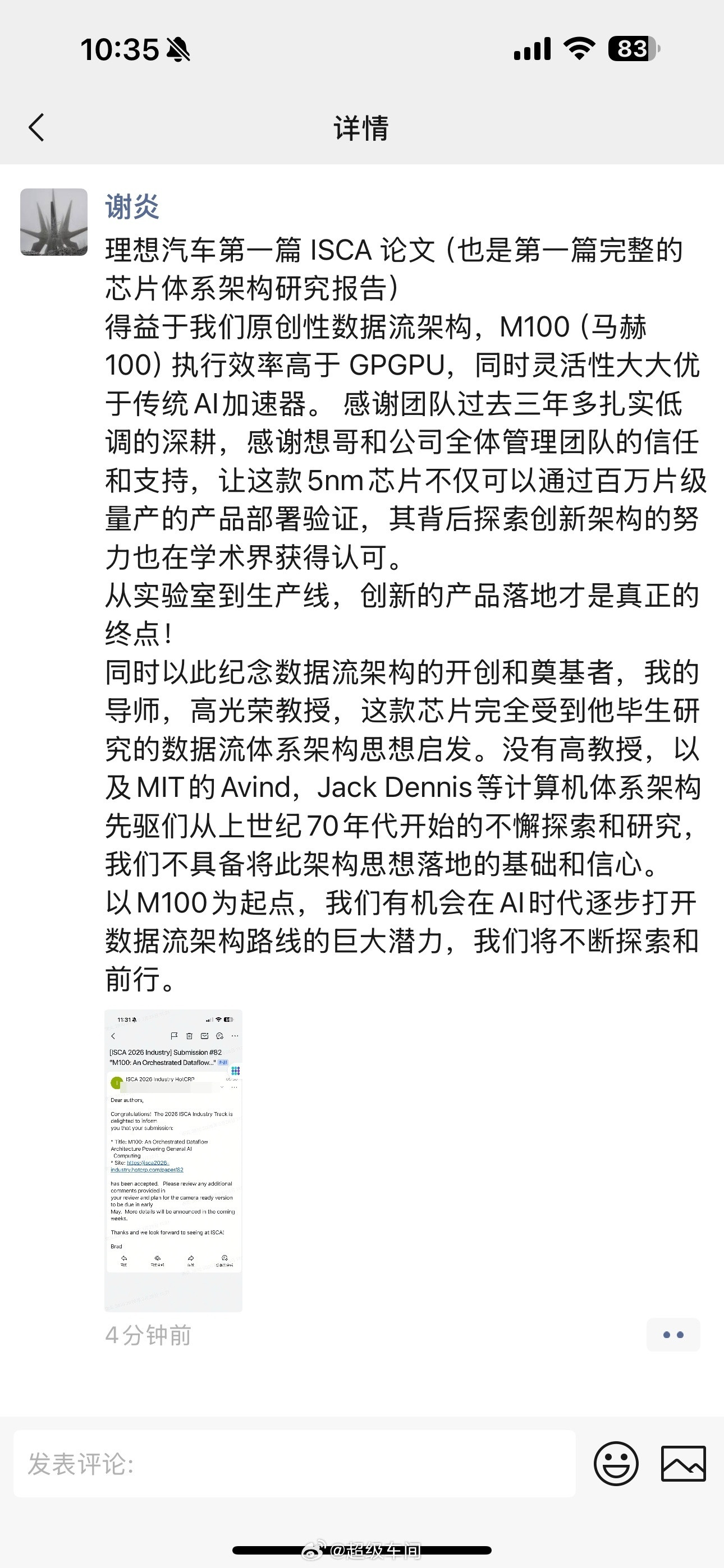 理想汽车有篇论文入选了ISCA2026。ISCA是计算机体系结构领域的顶级学术