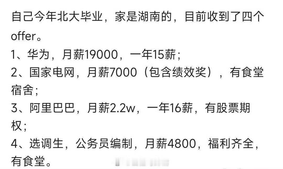你会怎么选？​​​