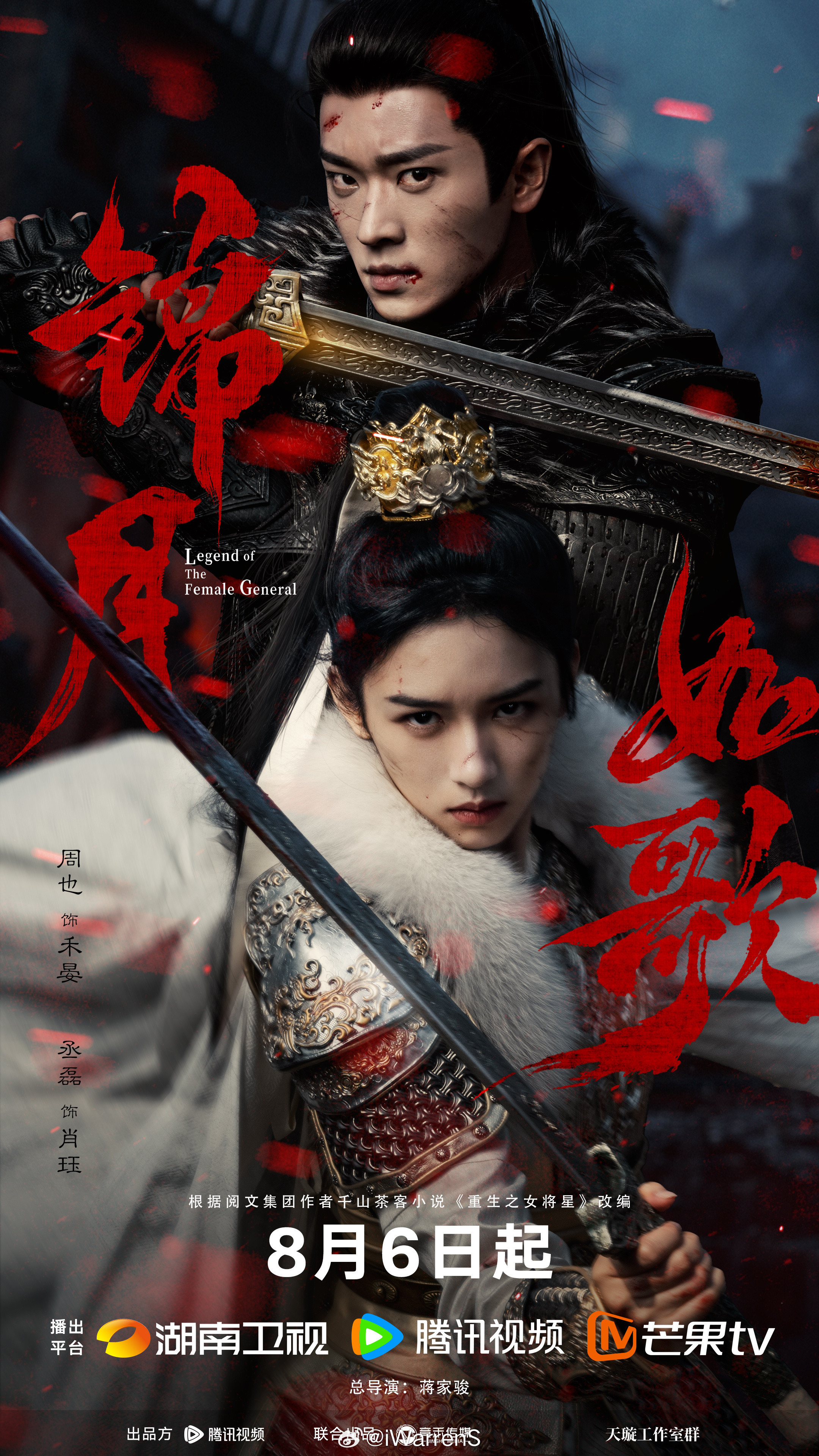 2025暑期档第一波商战🐧🥭之争是为了周也丞磊新剧锦月如歌，不得不说都挺有眼