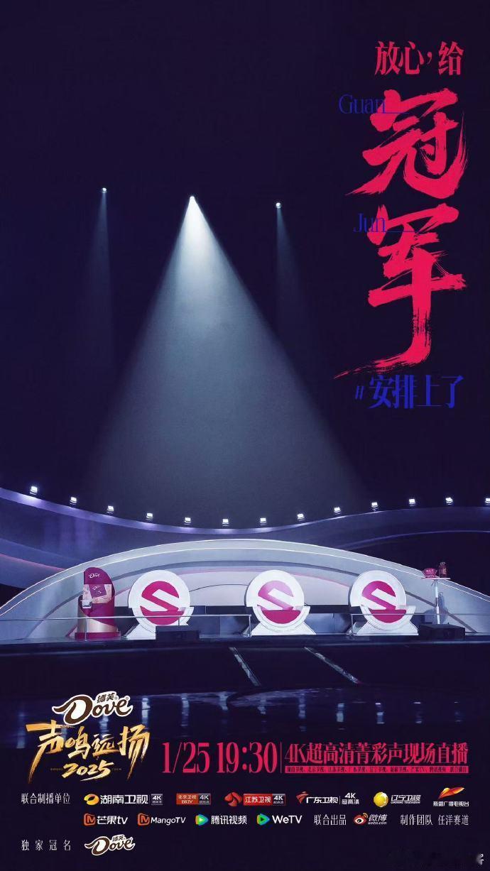 八个平台给选秀冠军的资源《声鸣远扬》冠军牌面拉满！八平台资源全方位砸来，晚会、