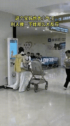 我支持这个宝妈，这是医院，人员复杂，宝宝还小，尽量避免小孩子有过多的接触，特别是