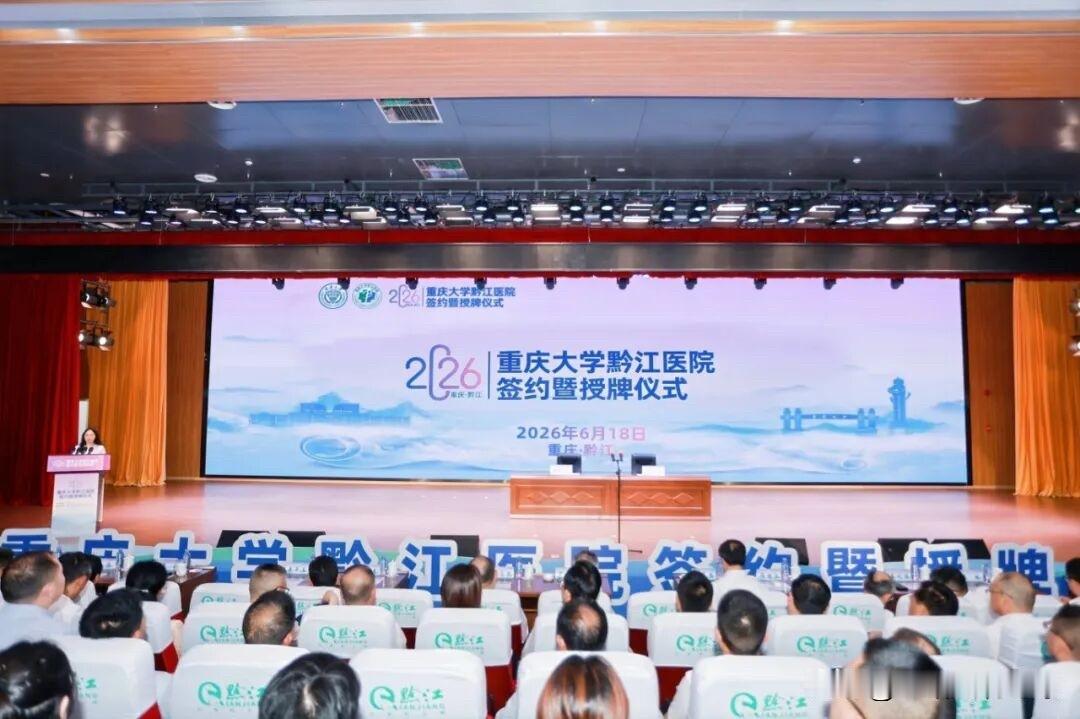 重庆市黔江中心医院先后两次“划转”重庆大学！名字由“重庆大学附属黔江医院”改为