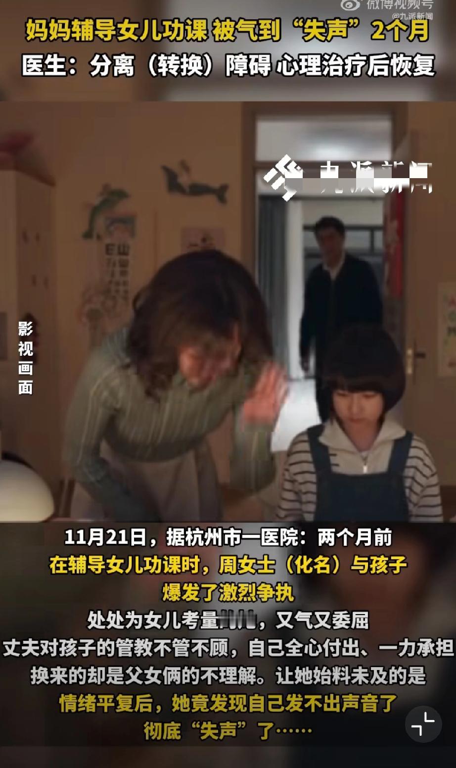 果然，养孩子费妈！杭州这位妈妈辅导孩子，直接把自己气成了哑巴！杭州周女士