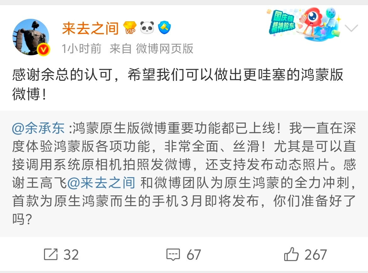 划重点：更哇塞的鸿蒙版微博首款为原生鸿蒙而生的手机3月即将发布