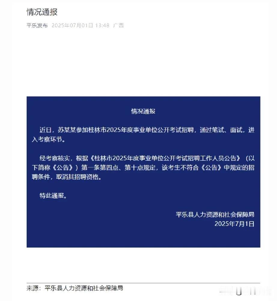 不作死，就不会死！话说，广西桂林一事业单位招考，一苏姓小伙简直逆天了，笔试成