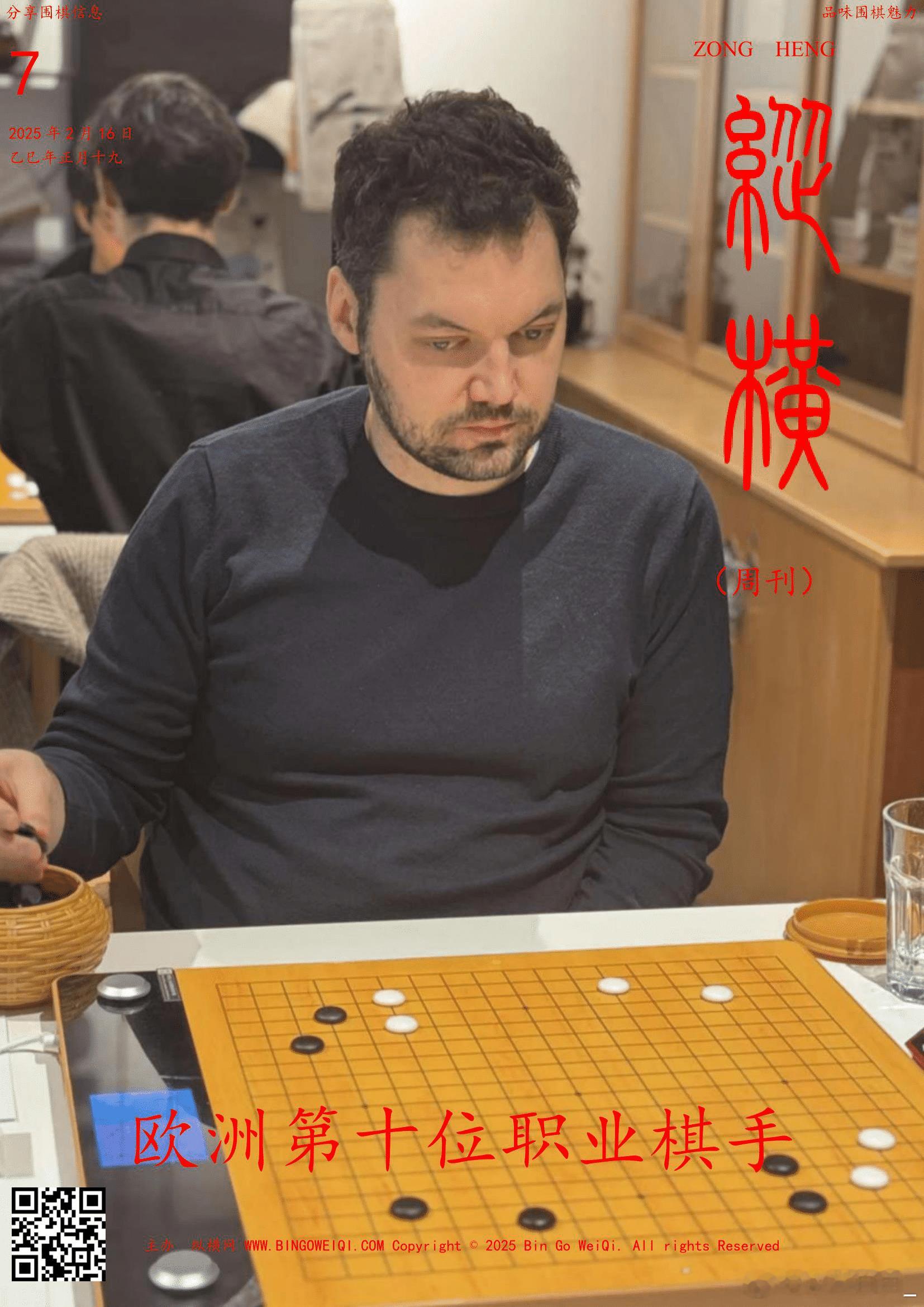 围棋历史纵横周刊（2025-07）上