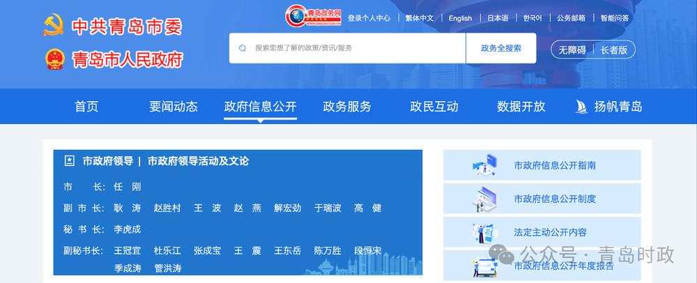 青岛市政府新添3位副秘书长