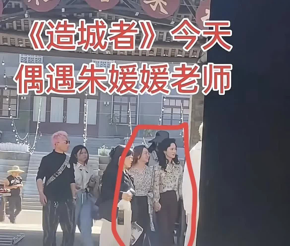 朱媛媛2025年4月份还在为《造城者》拍戏，透露3个信息：1.朱媛媛的人生一