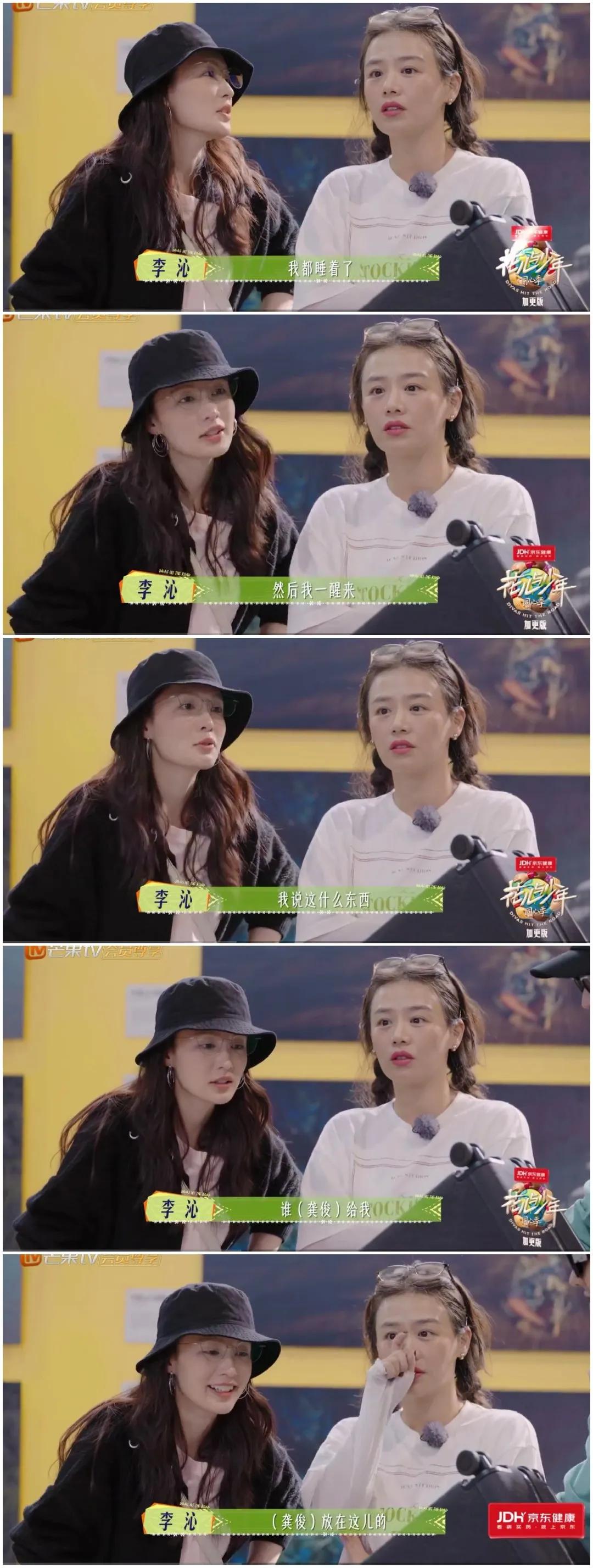 李沁凑到马思纯耳边，轻声告诉她。龚俊做了一件让她惊喜的事情。她让龚俊翻