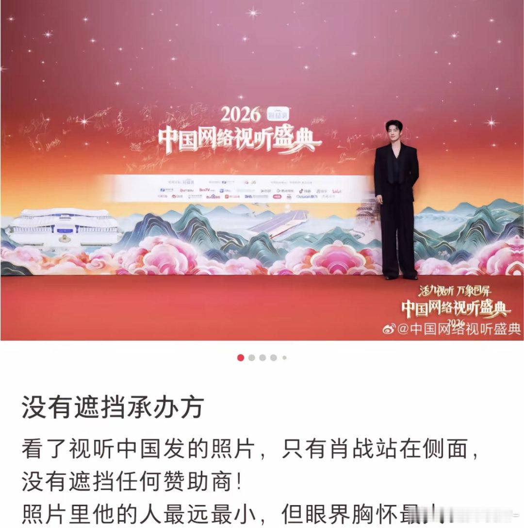 肖战是唯一一个把所有赞助商和logo露出来的人！特别站在旁边一起合影