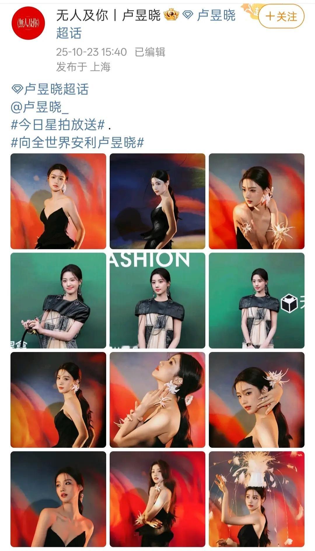 卢昱晓危险世界站姐无人及你居然棚拍也能进去拍，一般大型活动出图很少有站姐能拍