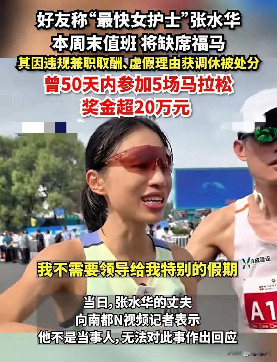 惊到失语！曾因50天跑5场马拉松狂揽20万奖金的“最快女护士”张水华，如今栽