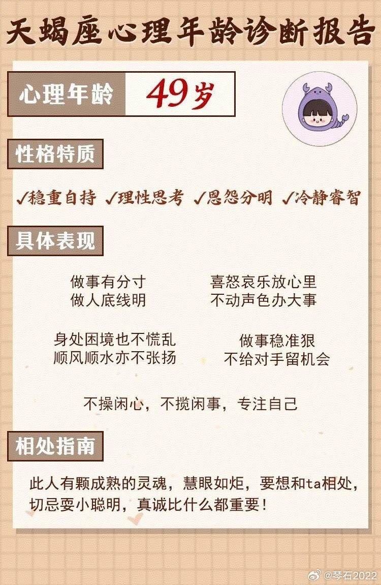 难怪上初中的时候，老师就说我老气横秋十二星座星座﻿天蝎座