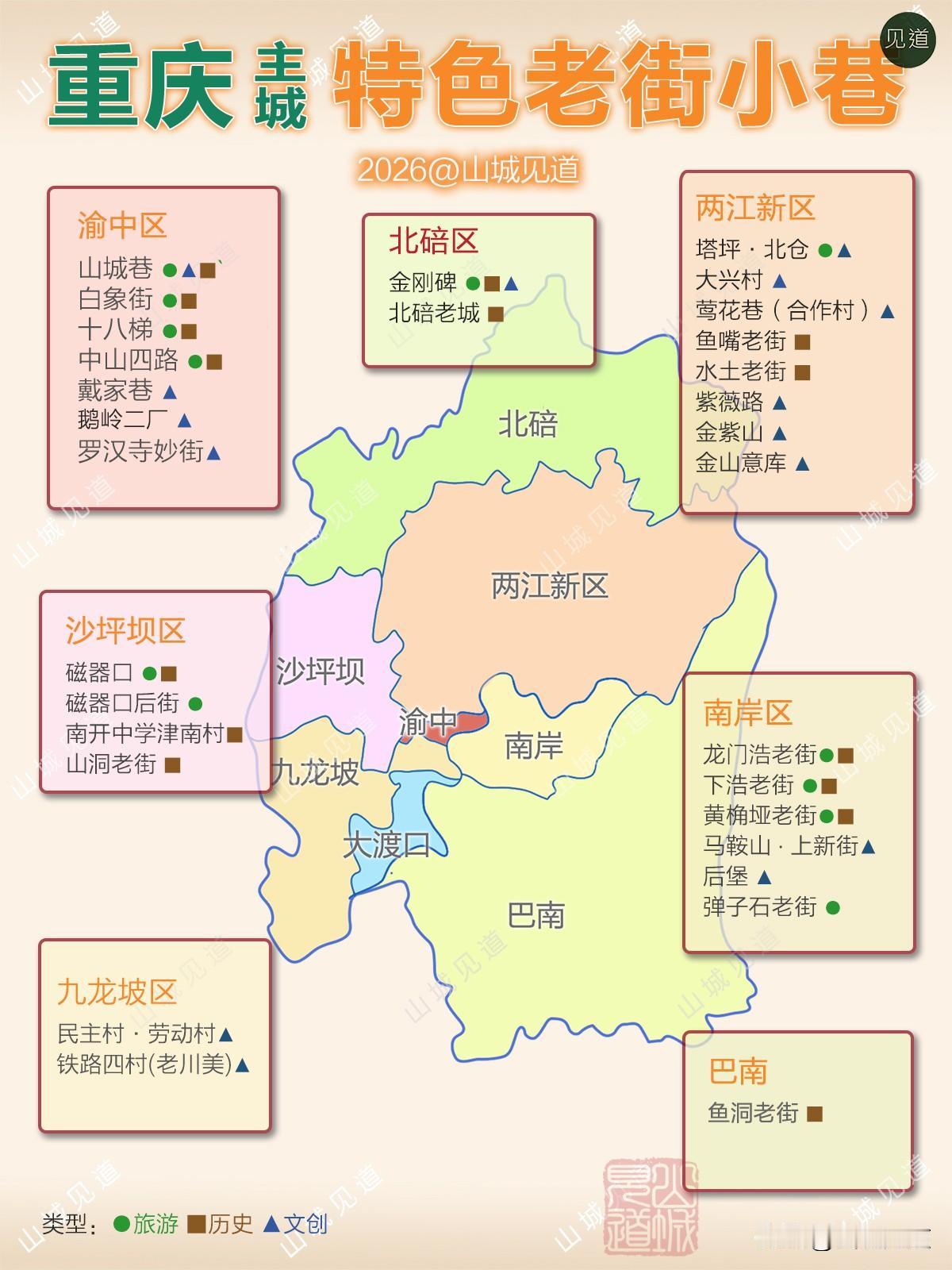 【重庆特色老街小巷推荐】原创分享重庆主城有很多不错的街巷，节假日游客多，本地人