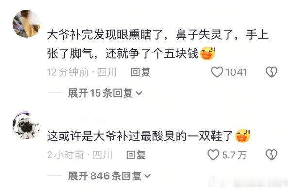 评论区笑死我了​​​
