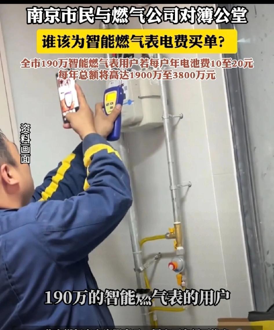点赞[赞][赞]南京刘先生因为燃气表电池费的问题，把燃气公司给起诉了！事