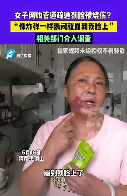 太吓人了！河南平顶山一女子因家中下水道堵塞，买了一包管道疏通剂。收到货后，按照说