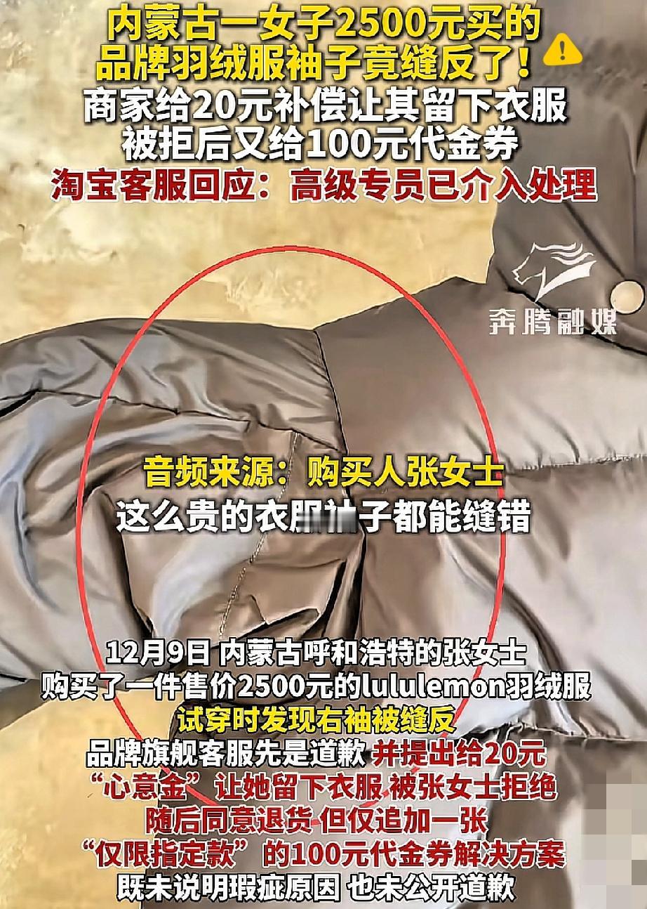 2500元买的lululemon羽绒服，袖子居然是反的？这品控和售后操作，简