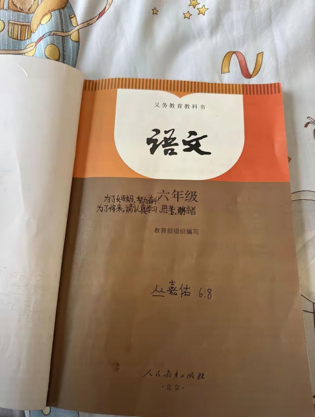 一本小学语文书的封面上，小孩写的话，让人看了…仁者见仁，智者见智吧。