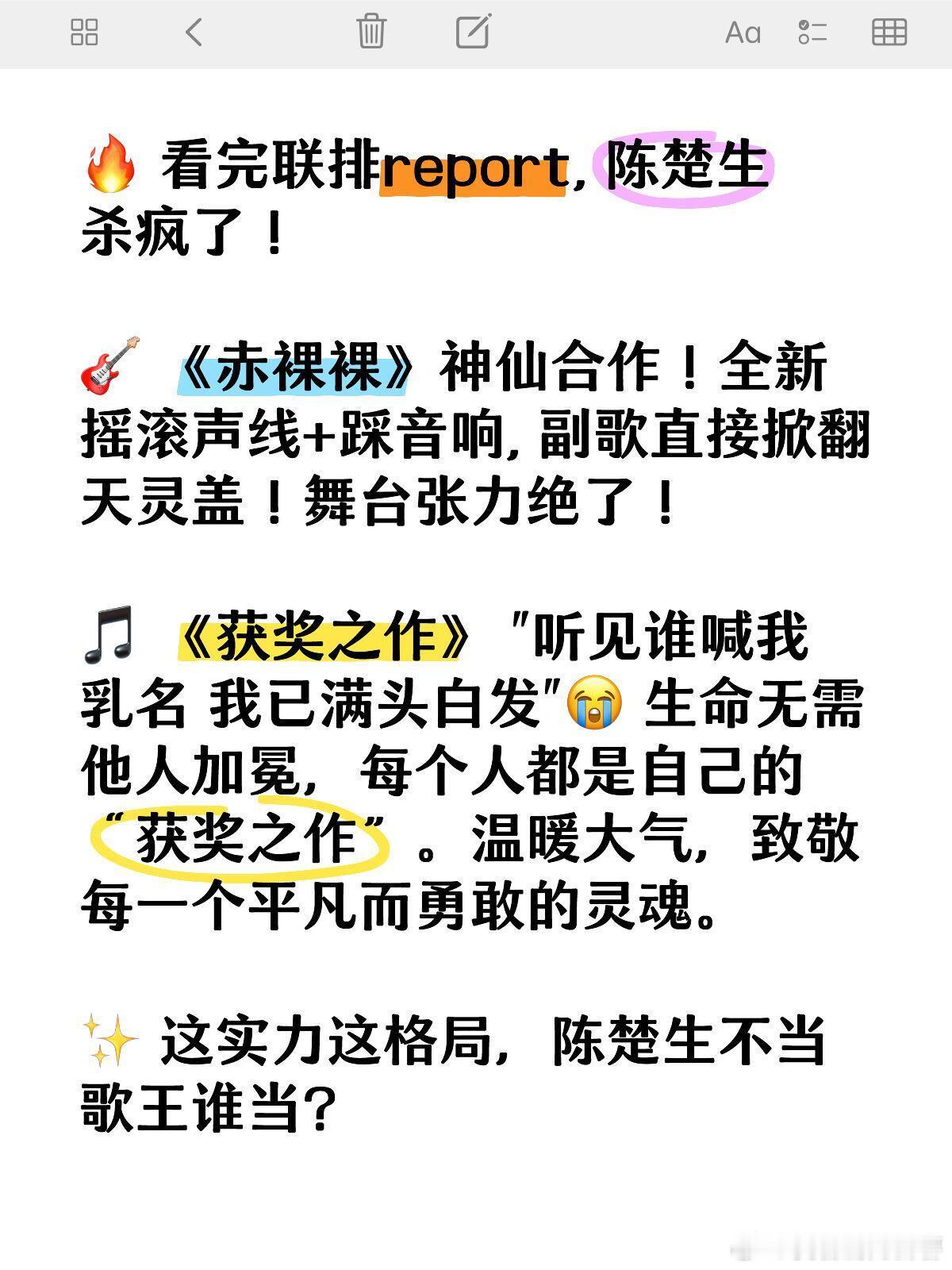歌手🔥看完联排report,陈楚生杀疯了！🎸《赤裸裸》神