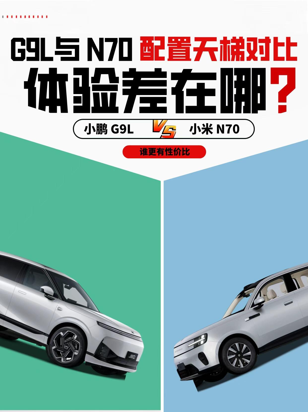 20万级大五座SUV怎么选？小鹏G9Lvs小米N70选车纠结党看过来🚙准备入手大SUV的宝子，两台