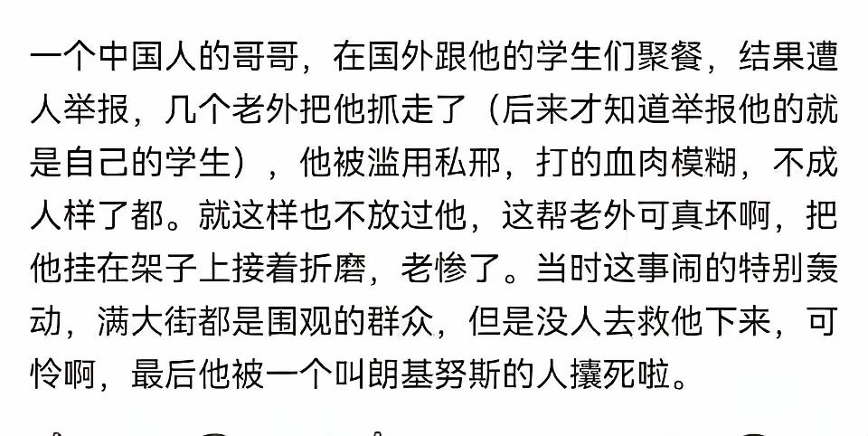 越看到后面越觉得不对，原来说的是他啊。这个中国人的哥哥可遭老罪了。但是这个中国