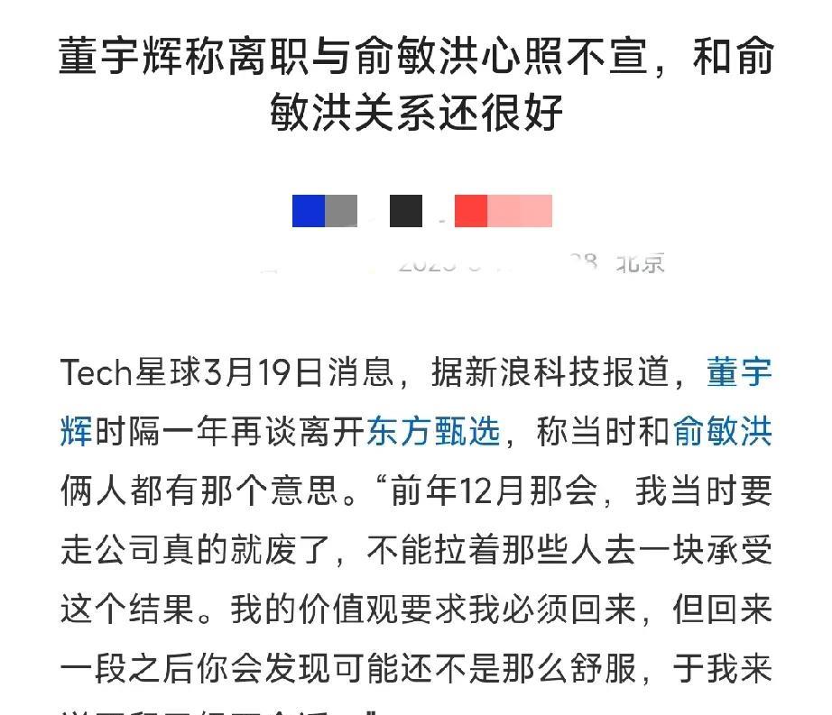 时隔两年，董宇辉再提起东方甄选，态度依然让人反感！他说，23年的12月，如果他