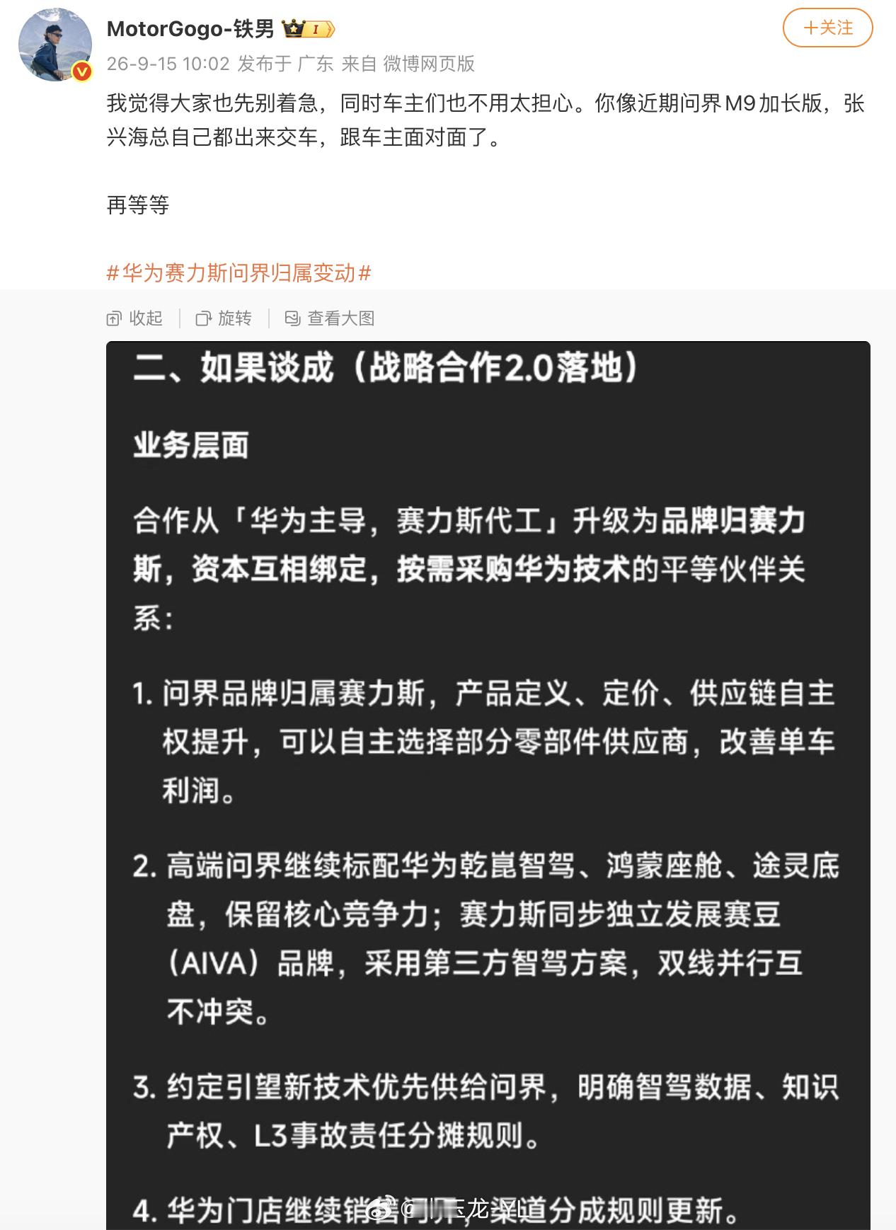 如果按照这个2.0谈的话，问界的模式你觉得是在鸿蒙智行其他界、境、Hi（阿维塔