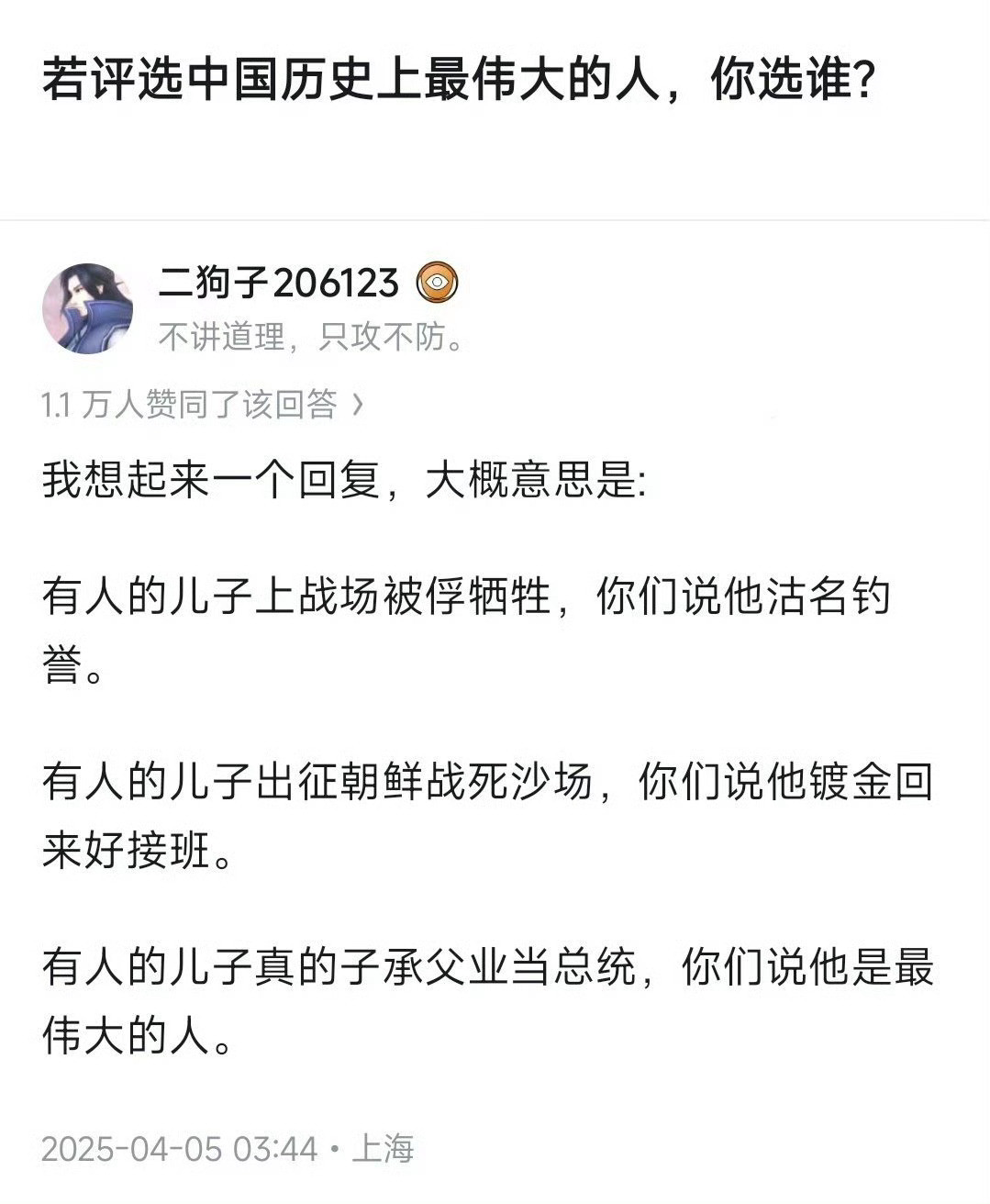 人民说他伟大，他说人民伟大！