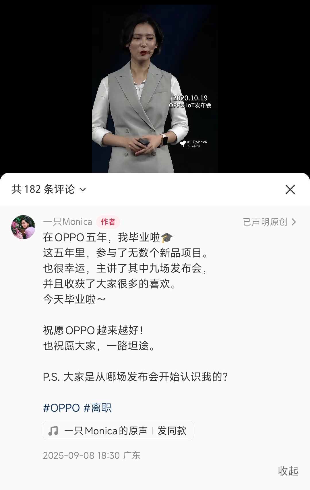 OPPO产品经理莫妮卡宣布离职​​​