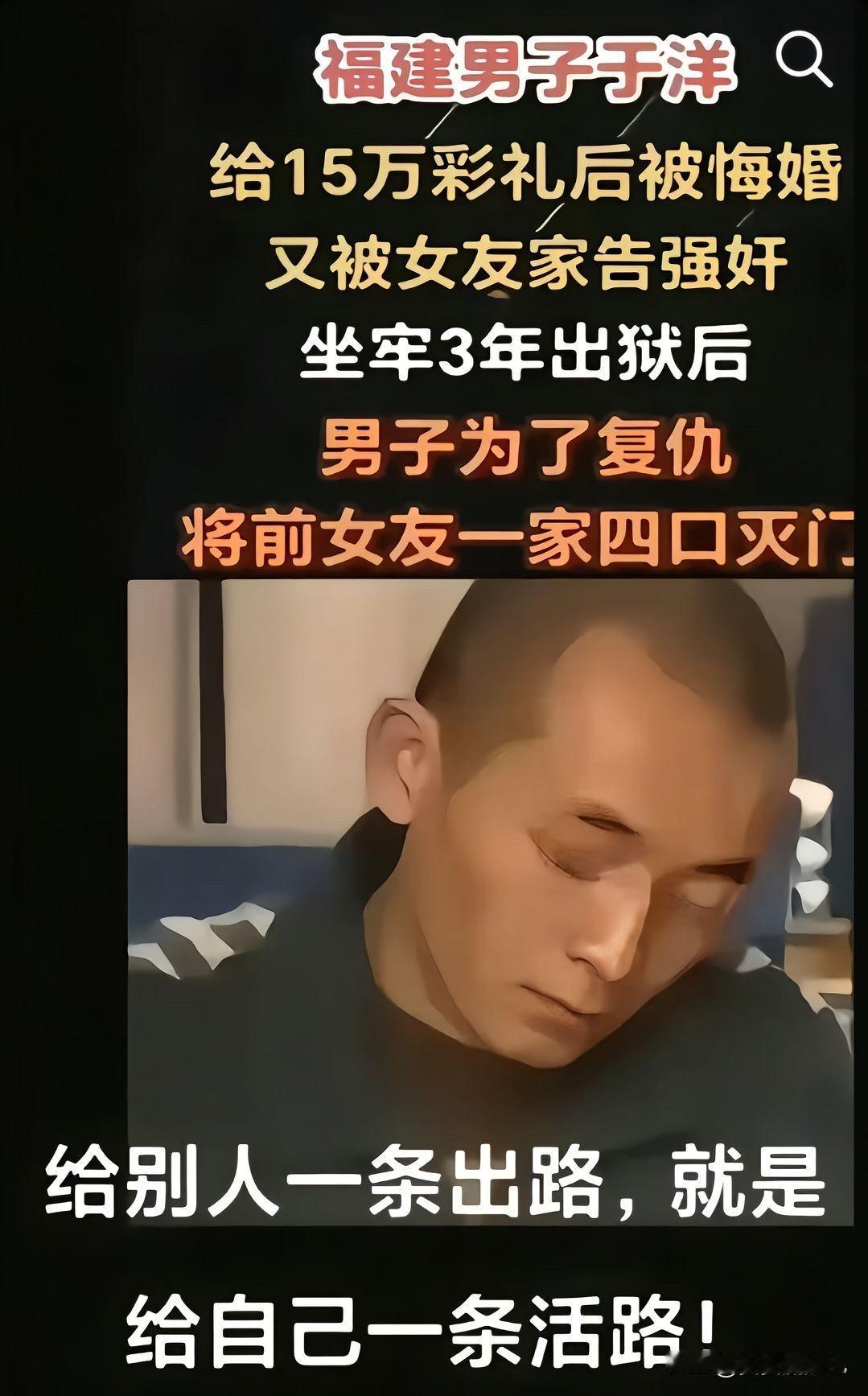 福建这事儿真的太让人唏嘘。于洋是个老实打工仔，经相亲认识漂亮时尚的女友，恋爱时给