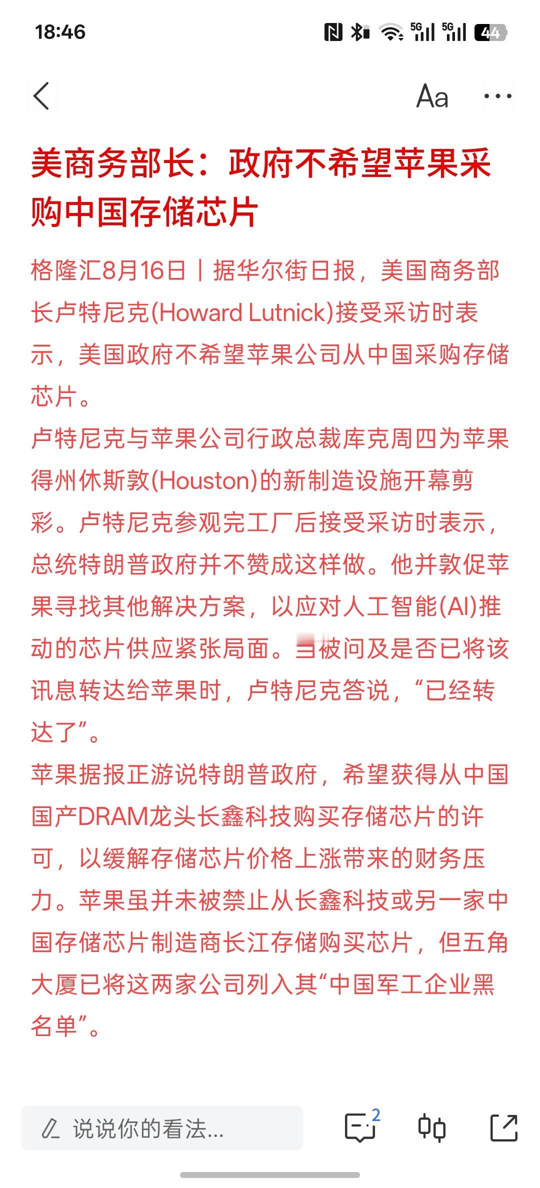美商务部长：政府不希望苹果采购中国存储芯片，这美国政府已经摆到明面上干涉美国企业