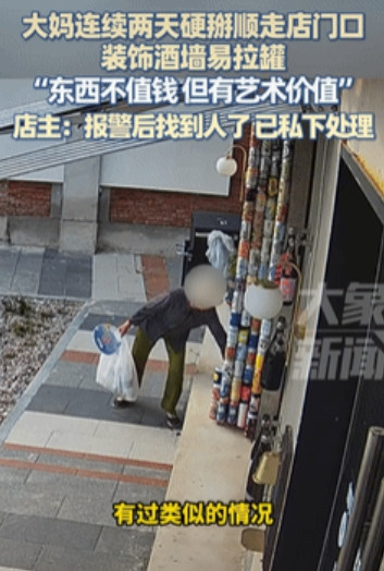 “缺大德了！”江苏常州，一女子晚上开门营业时，意外发现店铺门口装饰的酒墙易拉罐，