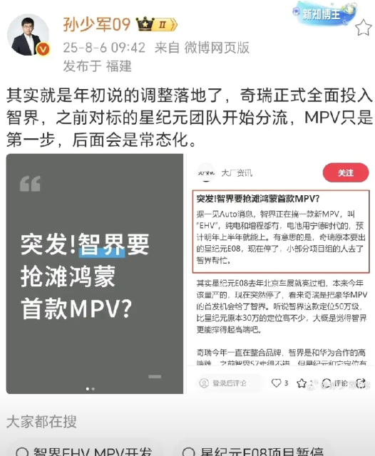 看来奇瑞这次真下定决心了，准备“梭哈”智界？大V孙少军爆料，奇瑞将星纪元人员分流