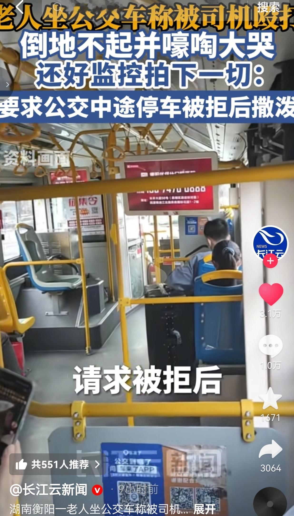 衡阳老人公交撒泼：中途下车被拒，倒地嚎哭称被殴打，监控拍下全程后，评论区吵翻了！