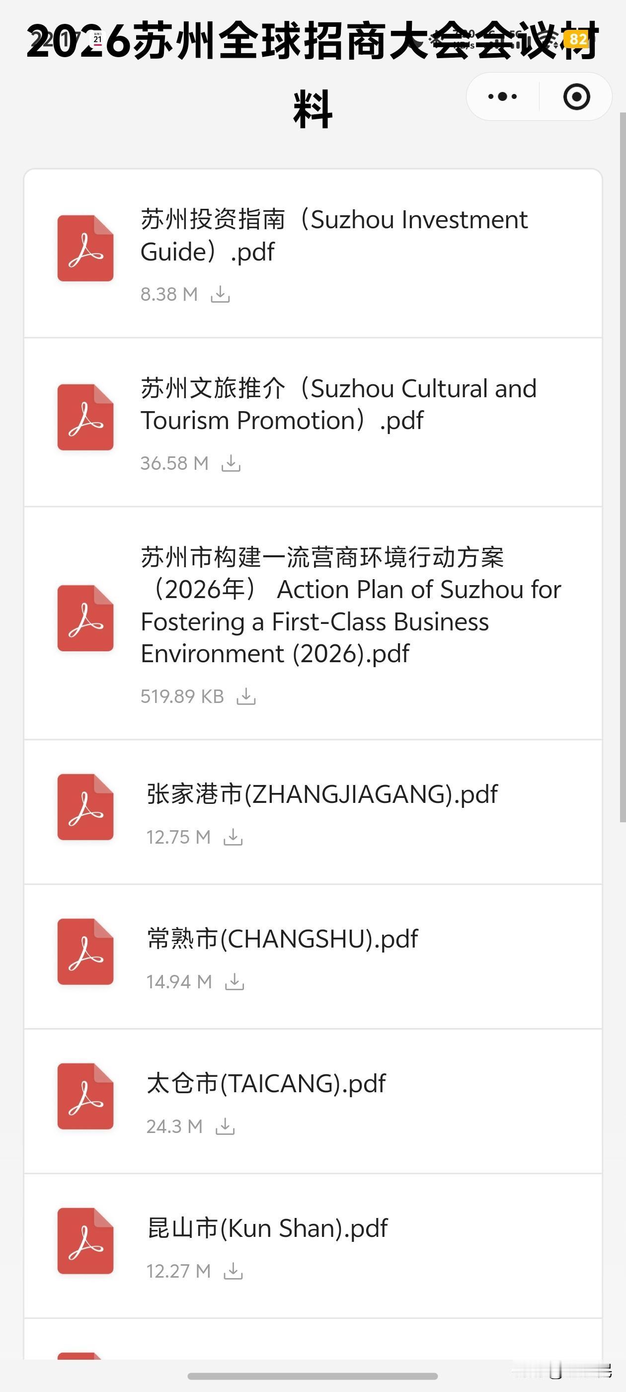 在2026苏州全球招商大会现场，拿到了苏州整体资料，有投资指南、文旅，也有营商环
