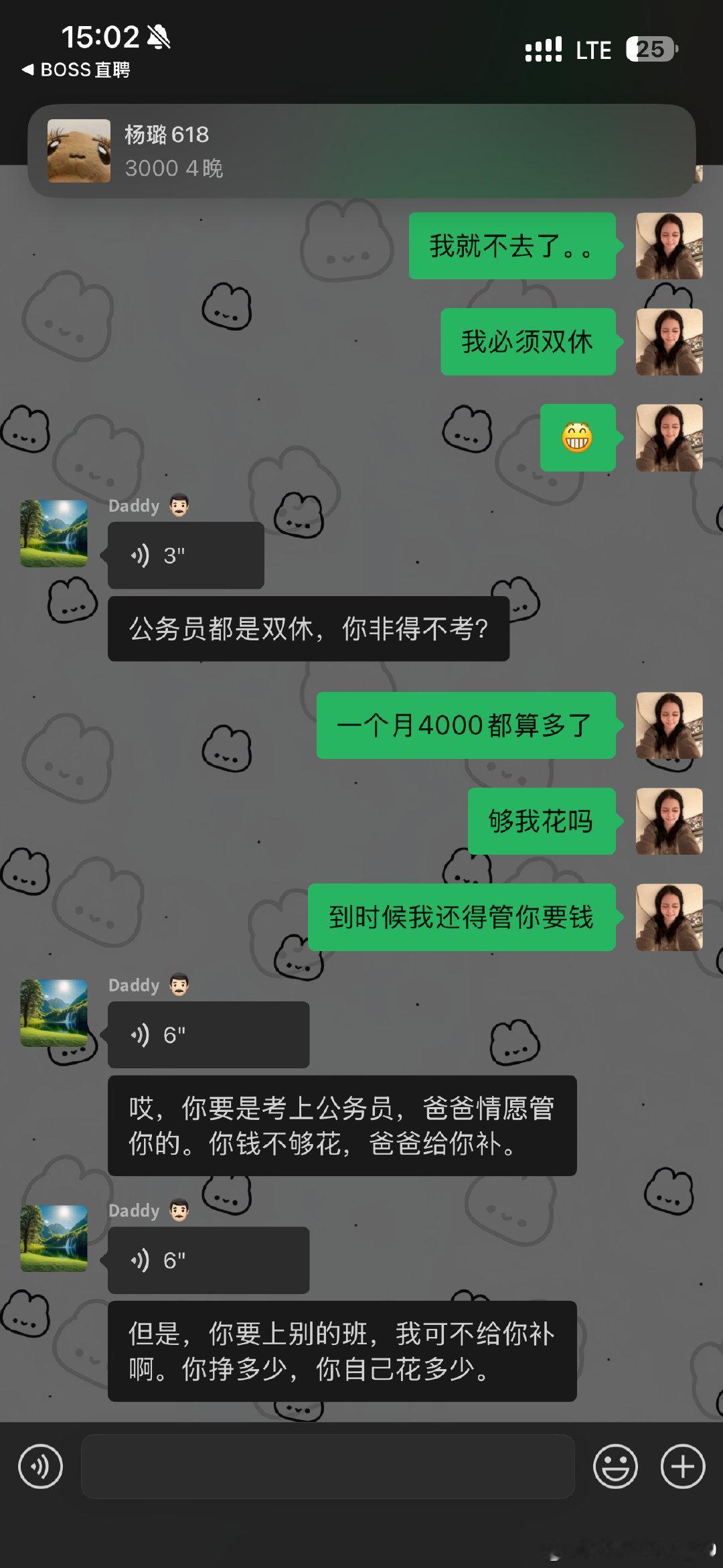 我爸到底对公务员有啥执念。。​