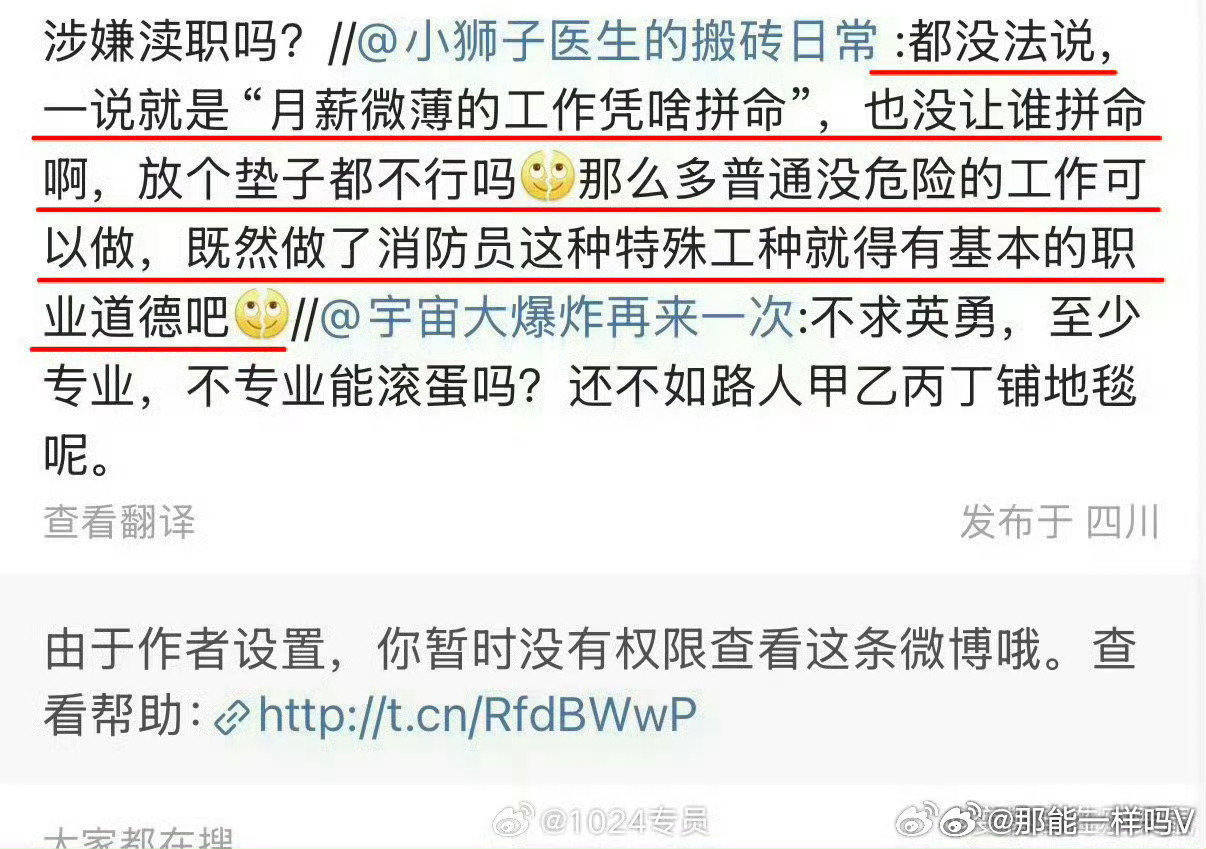 之前在连云港火灾中造谣的这位大V终于是无了。​