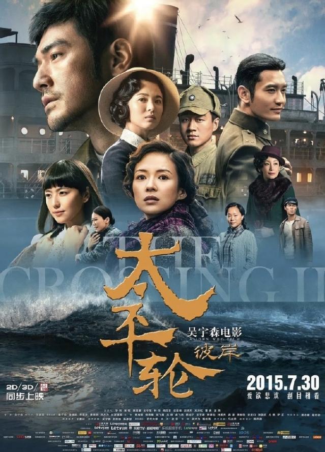 上一部分上下两部的电影是《太平轮》恰好那部电影也是章子怡一番主演，阵容更是强大