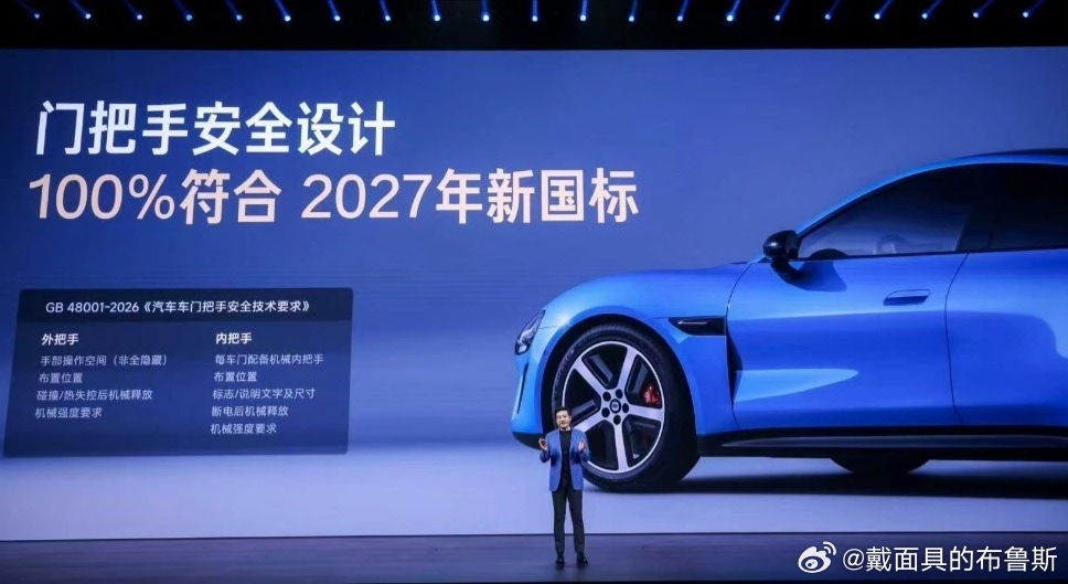 雷军称新SU7门把手完全符合新国标谁能想到小米连门把手这种小细节都卷到了新国
