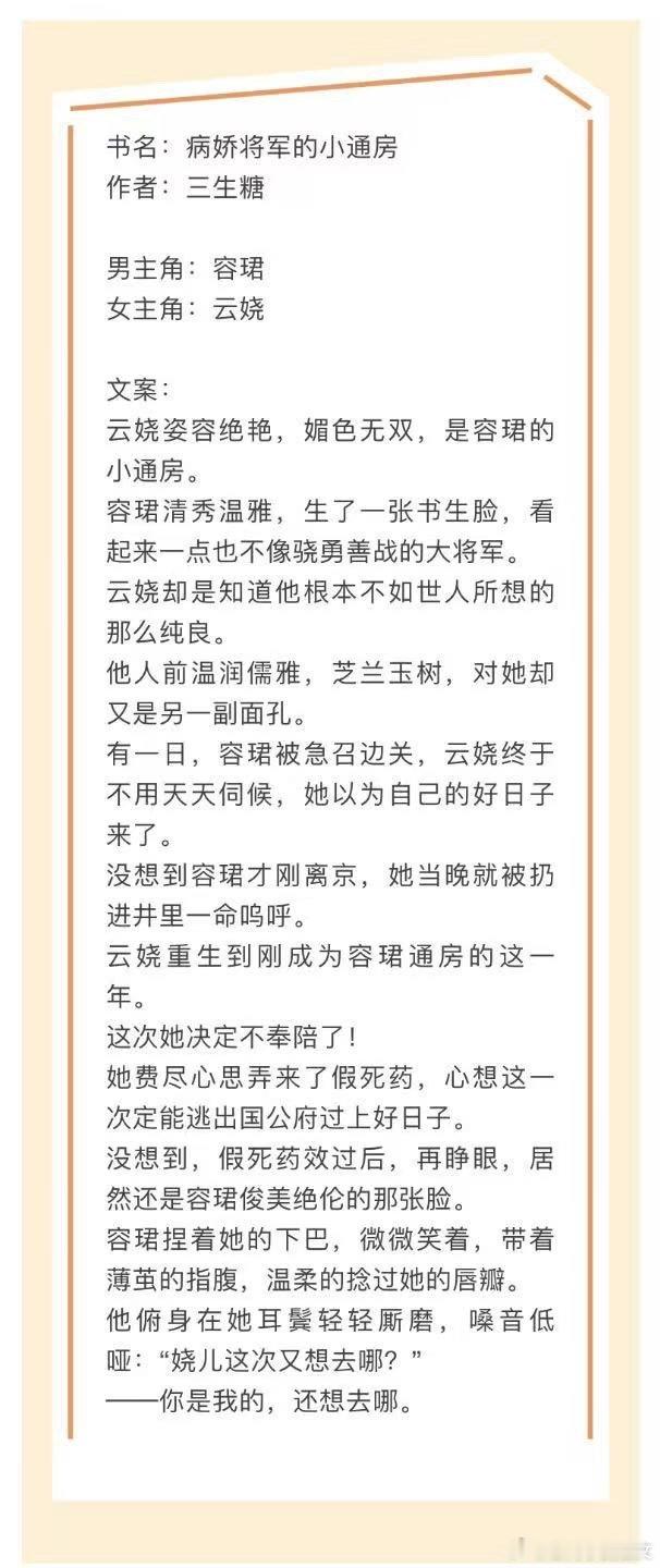 言情小说推荐bg甜宠文推荐[比心]病娇将军的小通房[比心]作者：🎄男女主双重生，